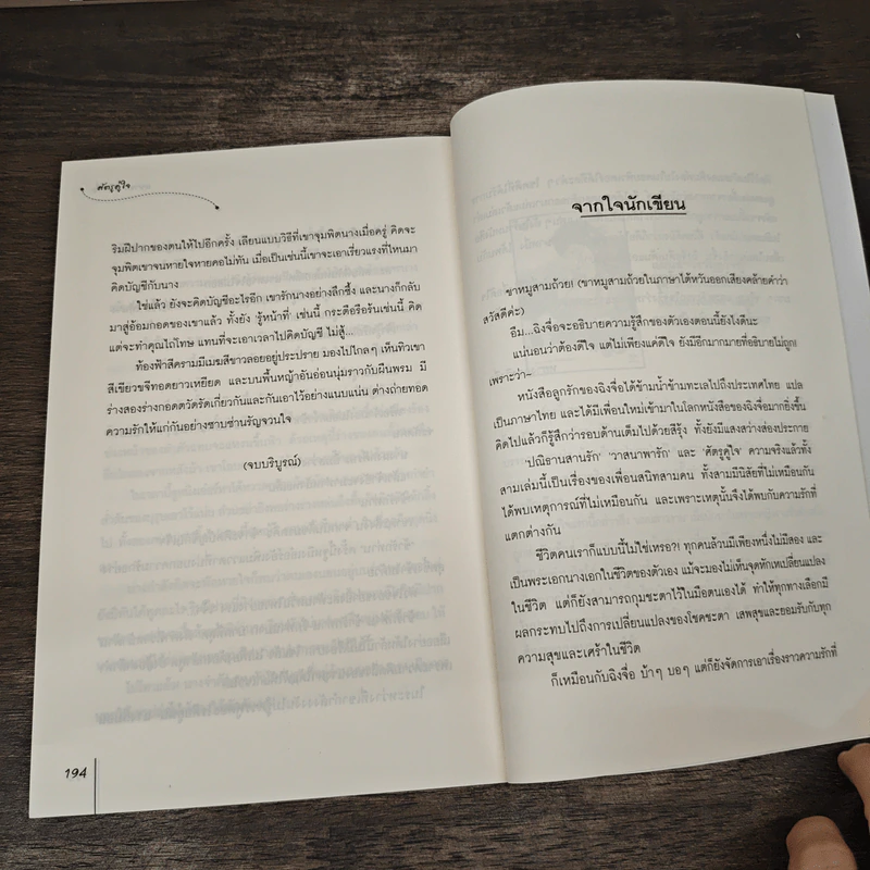 ศัตรูคู่ใจ - หยางกวงฉิงจื่อ รูปที่ 8