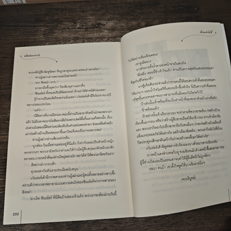 อดีตลับมายารัก - เฉียนเฉ่าโม่ลี่ รูปที่ 8
