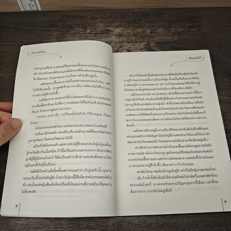 จักรพรรดิจำนน ชุดอดีตลับมายารัก - เฉียนเฉ่าโม่ลี่, กุ้งแก้ว รูปที่ 7