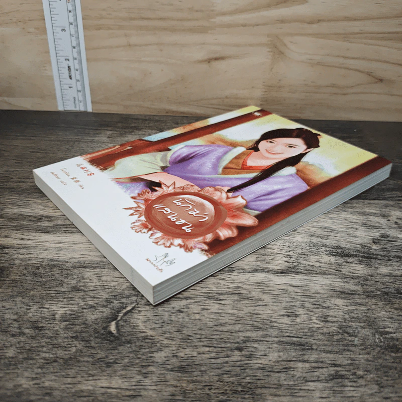 นักฆ่าแสนซน - โม่เหยียน รูปที่ 3