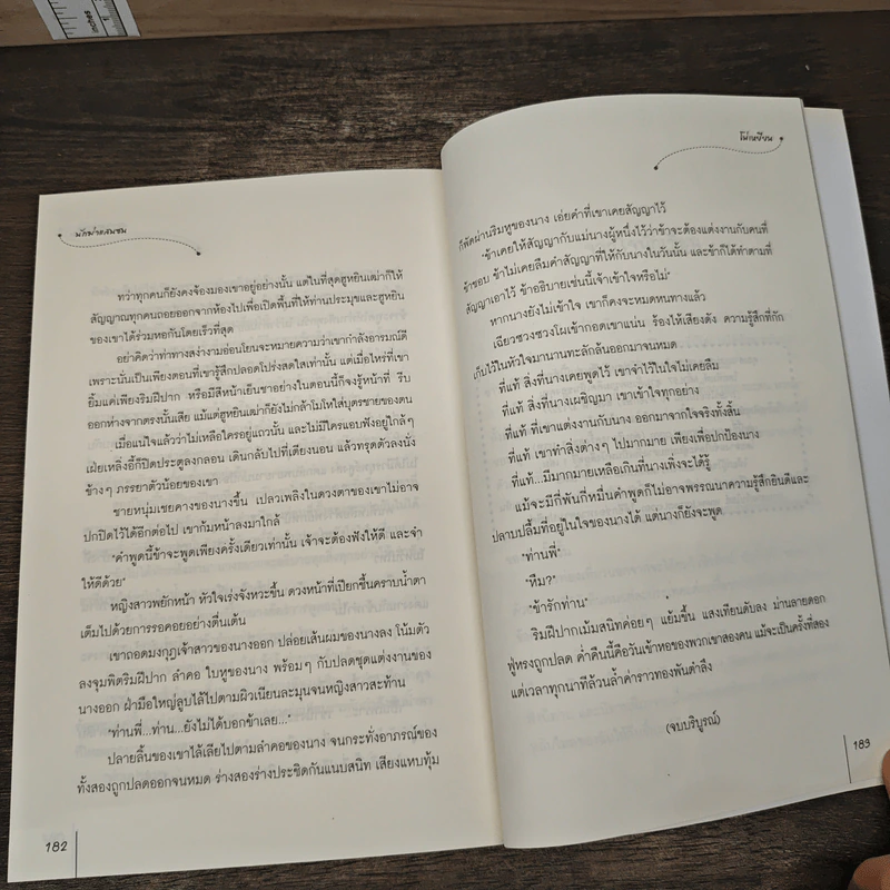 นักฆ่าแสนซน - โม่เหยียน รูปที่ 8