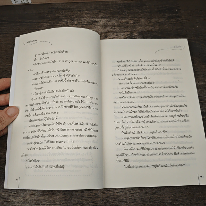 นักฆ่าแสนซน - โม่เหยียน รูปที่ 7