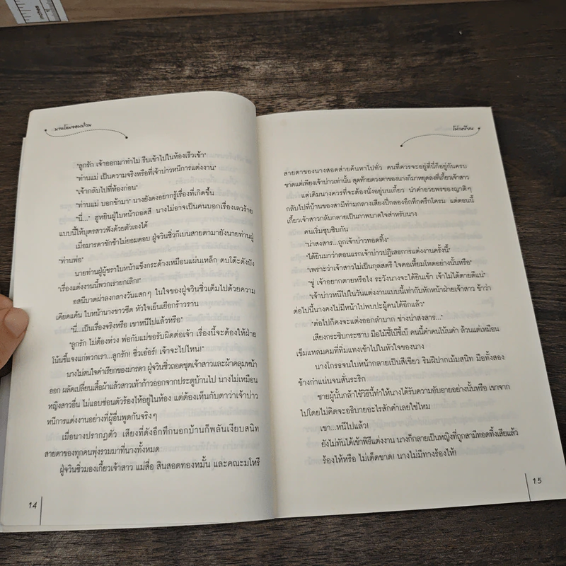 นางโลมจอมป่วน - โม่เหยียน รูปที่ 7