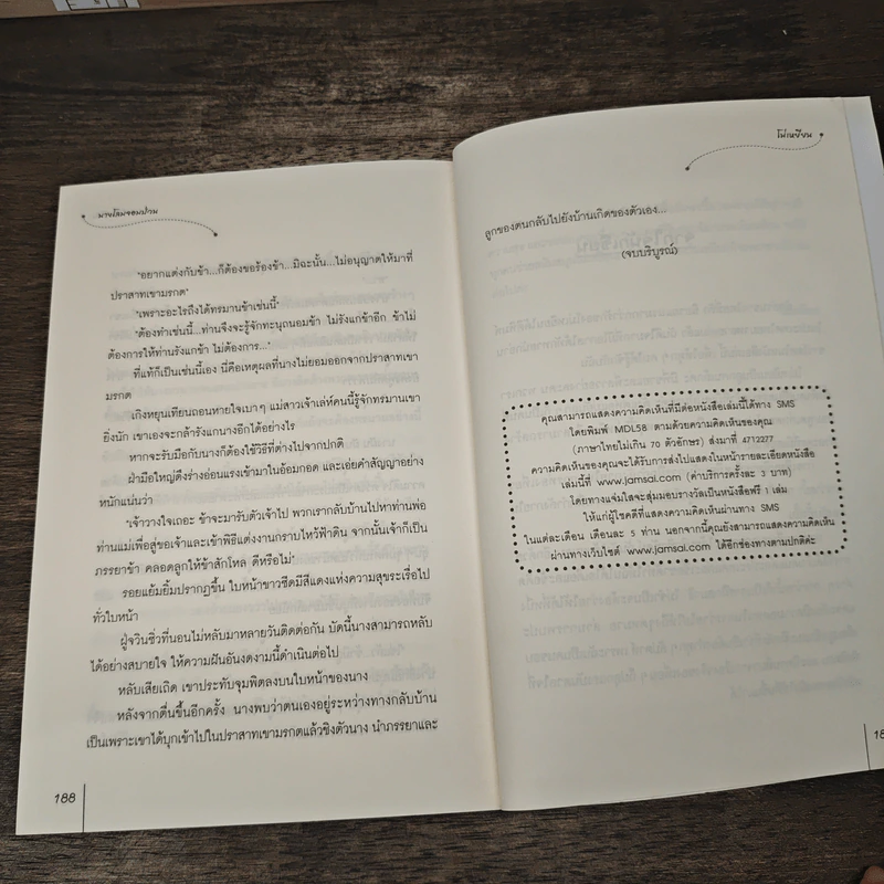 นางโลมจอมป่วน - โม่เหยียน รูปที่ 8