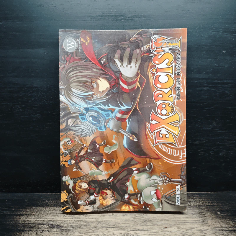 Exorcist หมอผีแสบ พันธุ์อลเวง เล่ม 2 - Ring Tail รูปที่ 1