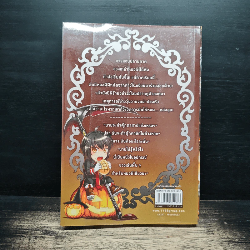 Exorcist หมอผีแสบ พันธุ์อลเวง เล่ม 2 - Ring Tail รูปที่ 2