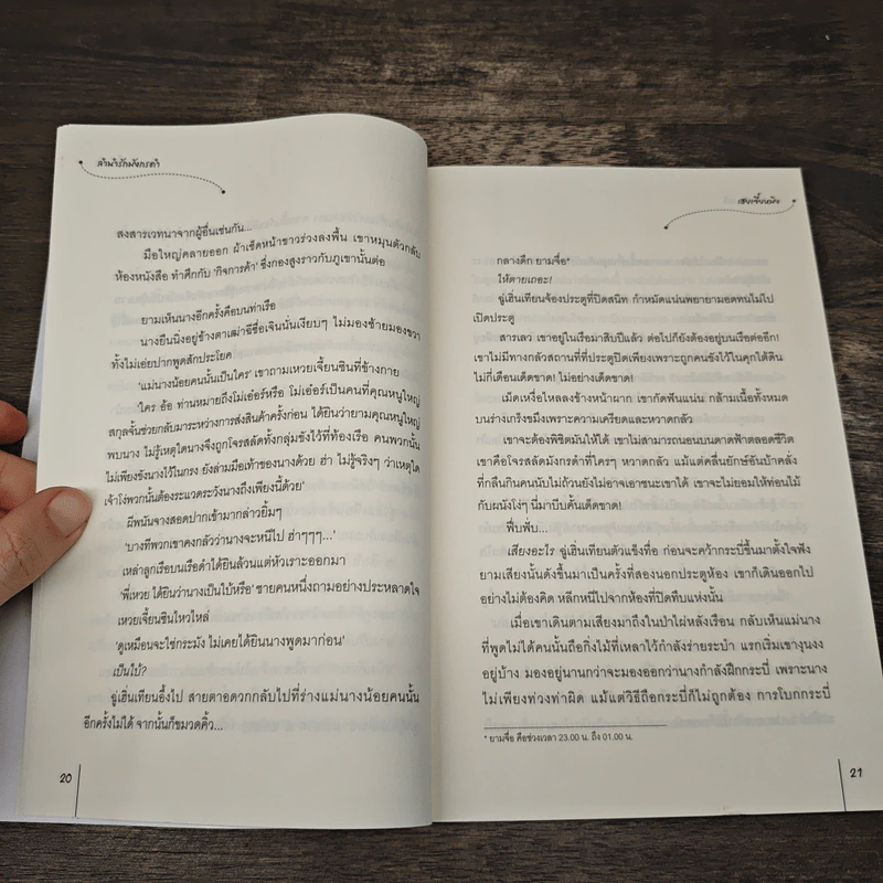 ลำนำรักมังกรดำ ชุด หัวใจเจ้าทะเล - เฮยเจี๋ยหมิง รูปที่ 7