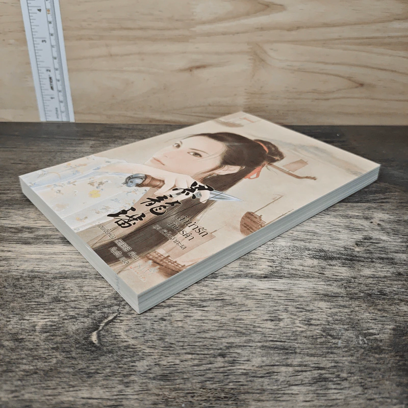 ลำนำรักมังกรดำ ชุด หัวใจเจ้าทะเล - เฮยเจี๋ยหมิง รูปที่ 3