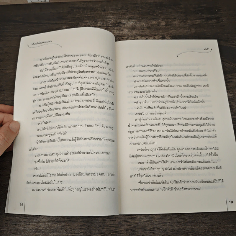 เจ้าแผ่นดินจอมทระนง ชุดโอรสสวรรค์ร้อยเล่ห์ - ต่งนี รูปที่ 7