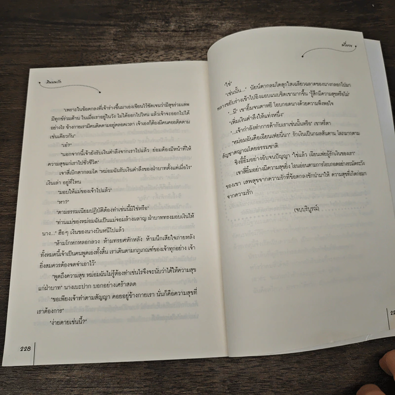 สินบนรัก - ลวี่กวง รูปที่ 7