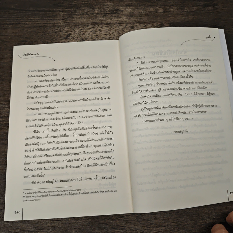 พ่อค้าซ่อนกลรัก - หูเตี๋ย รูปที่ 7