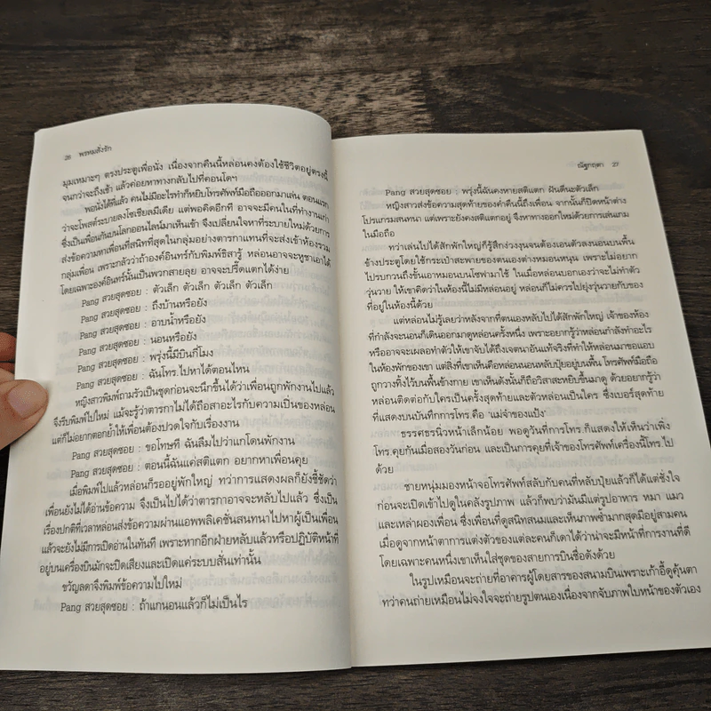 พรหมสั่งรัก - ณัฐกฤตา รูปที่ 7