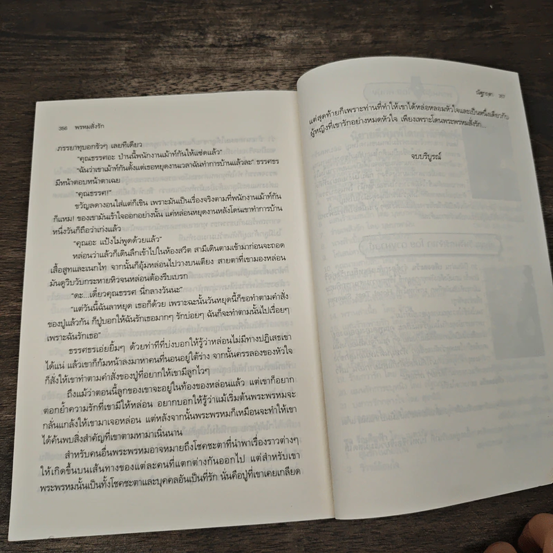 พรหมสั่งรัก - ณัฐกฤตา รูปที่ 8