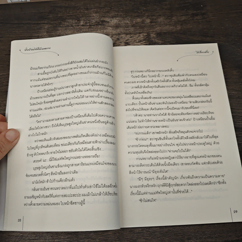 ยั่วเย้าแม่ทัพให้เผลอกาย ชุด กระตุกหนวดแม่ทัพ - ไช่เสี่ยวเชวี่ย รูปที่ 7