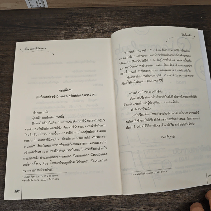ยั่วเย้าแม่ทัพให้เผลอกาย ชุด กระตุกหนวดแม่ทัพ - ไช่เสี่ยวเชวี่ย รูปที่ 8