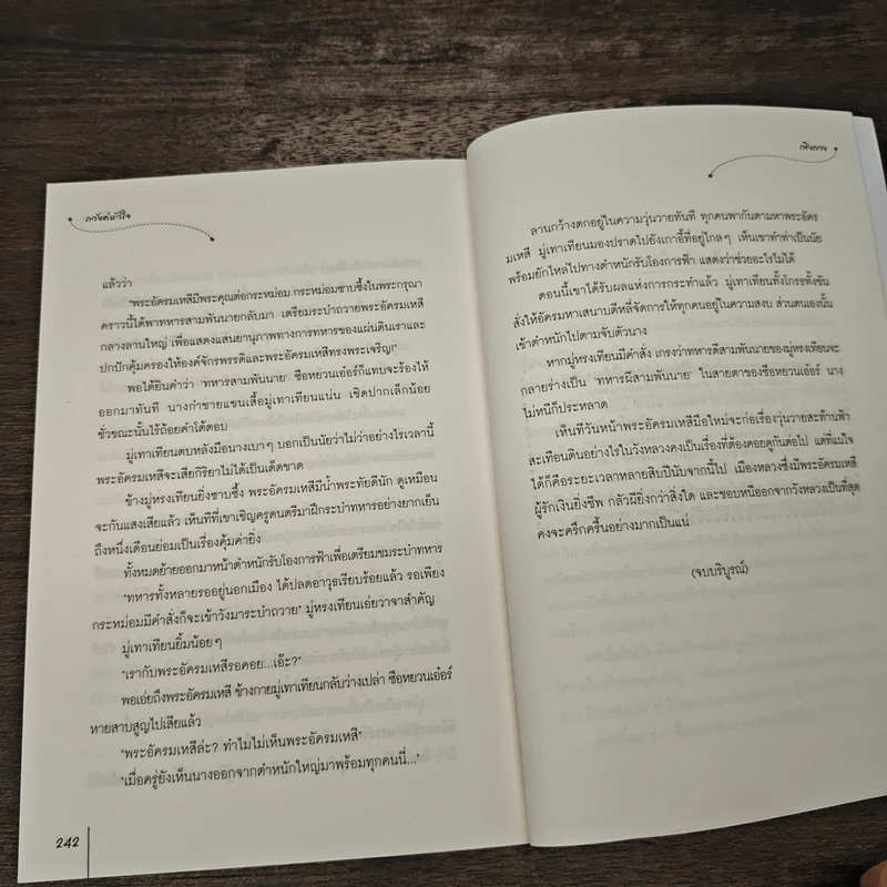 ภวังค์หัวใจ - เฟิงกวง รูปที่ 8