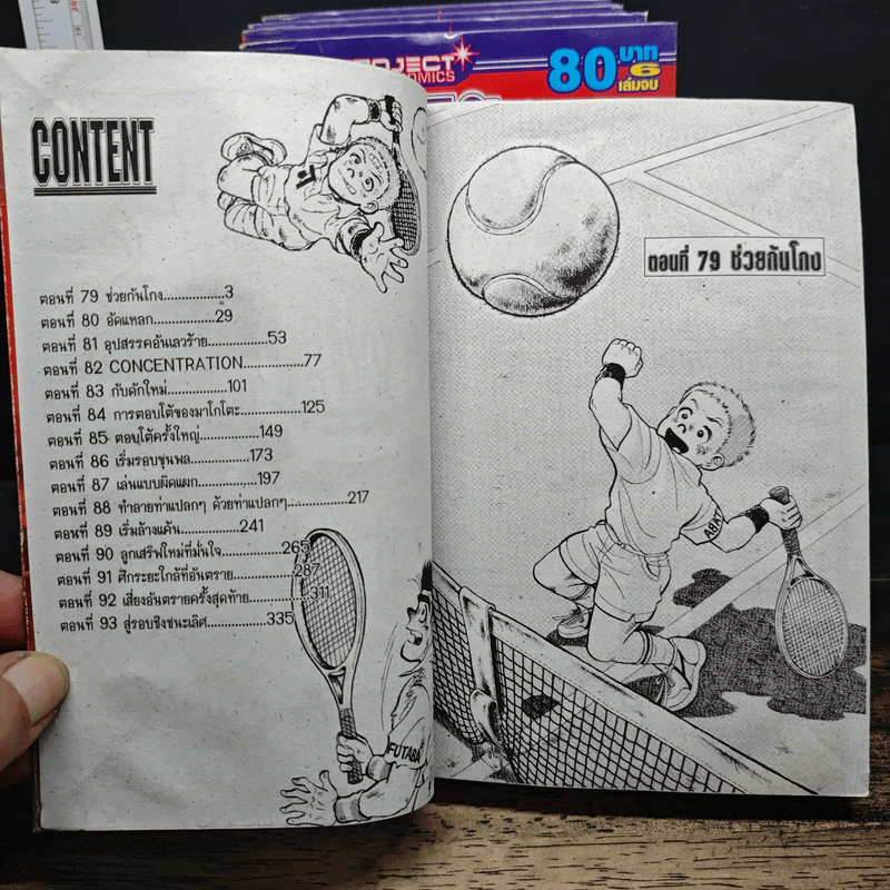 โคงะเจ้าตัวป่วน 6 เล่มจบ (ขาดเล่ม 1) รูปที่ 6