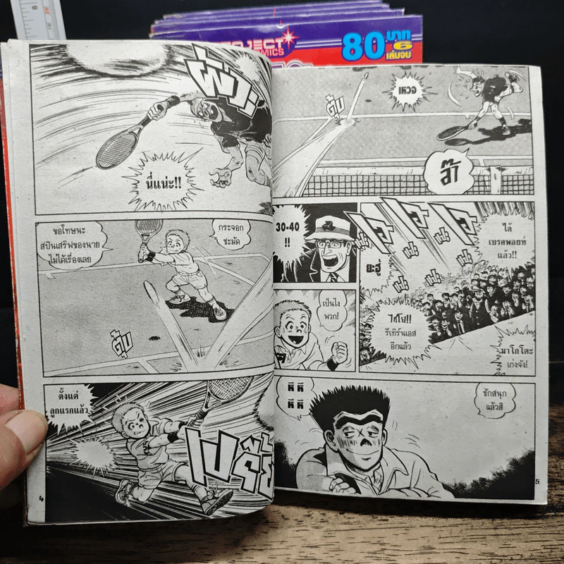 โคงะเจ้าตัวป่วน 6 เล่มจบ (ขาดเล่ม 1) รูปที่ 7
