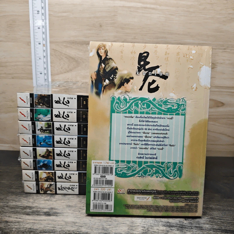 ชุดมหากาพย์ ภูผามหานที ตอน วีรกรรมผู้กล้า 8 เล่มจบ + ปฐมบทผู้กล้า - น.นพรัตน์ รูปที่ 2