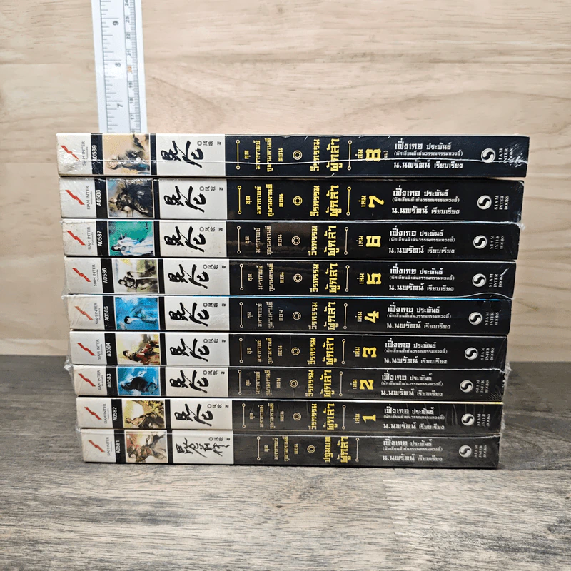 ชุดมหากาพย์ ภูผามหานที ตอน วีรกรรมผู้กล้า 8 เล่มจบ + ปฐมบทผู้กล้า - น.นพรัตน์ รูปที่ 3
