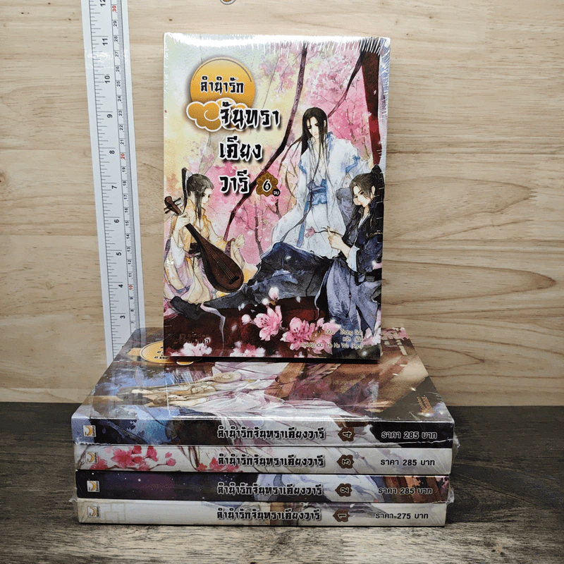 ลำนำรักจันทราเคียงวารี 6 เล่มจบ (ขาดเล่ม 5) - Zhang Lian รูปที่ 1