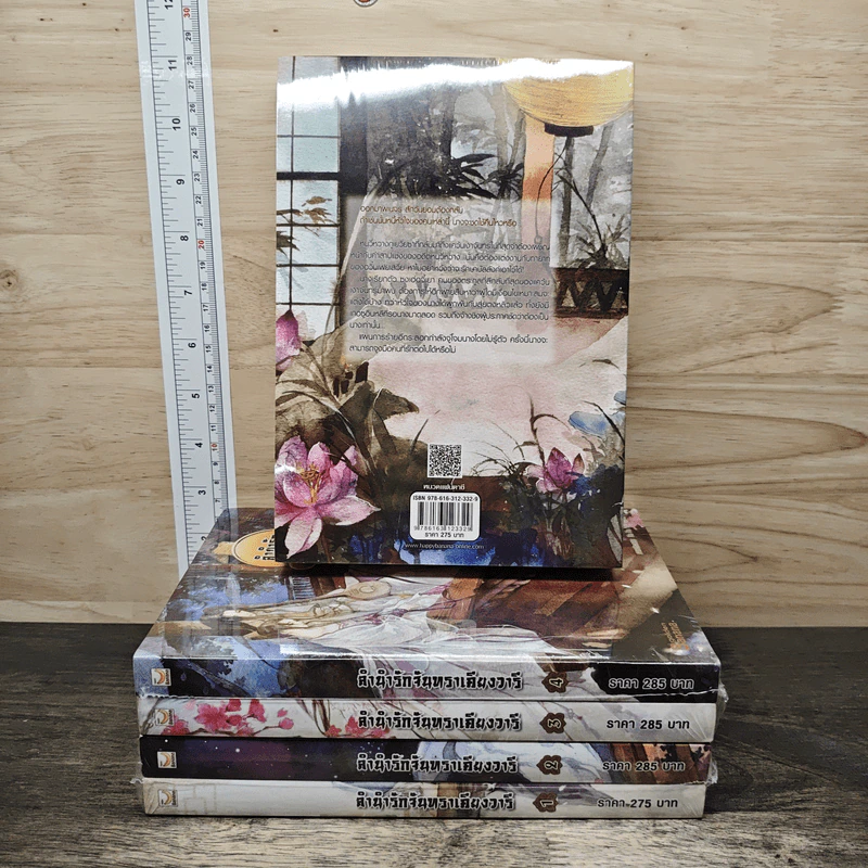 ลำนำรักจันทราเคียงวารี 6 เล่มจบ (ขาดเล่ม 5) - Zhang Lian รูปที่ 2