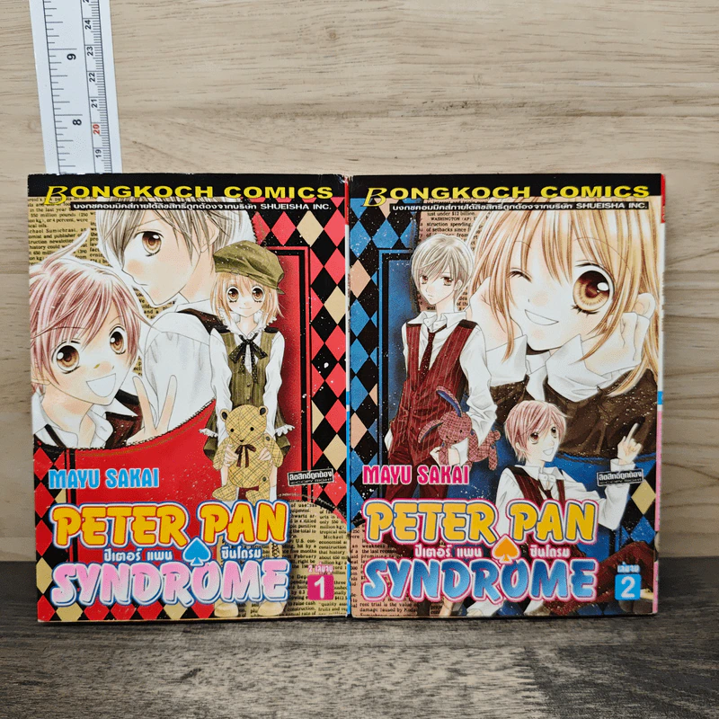 Peter Pan Syndrome ปีเตอร์ แพน ชินโดรม 2 เล่มจบ - Mayu Sakai รูปที่ 1