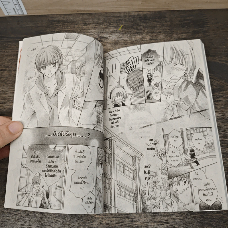 Love Love Panic เล่ม 1-2 - Yagami Chitose รูปที่ 7