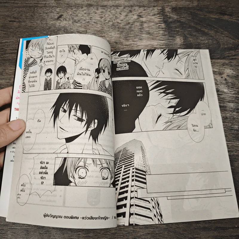 ผู้ส่งวิญญาณ 2 เล่มจบ - TAKAMIYA Satoru รูปที่ 7