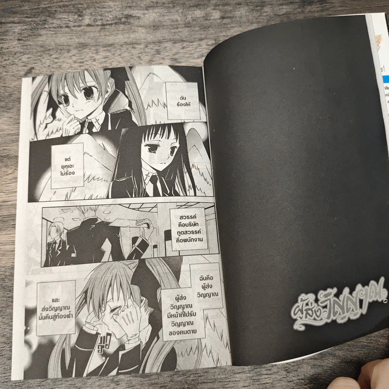 ผู้ส่งวิญญาณ 2 เล่มจบ - TAKAMIYA Satoru รูปที่ 6