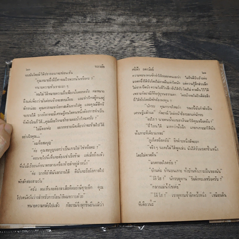 ชลาลัย 2 เล่มจบ - ศรีฟ้า ลดาวัลย์ รูปที่ 7