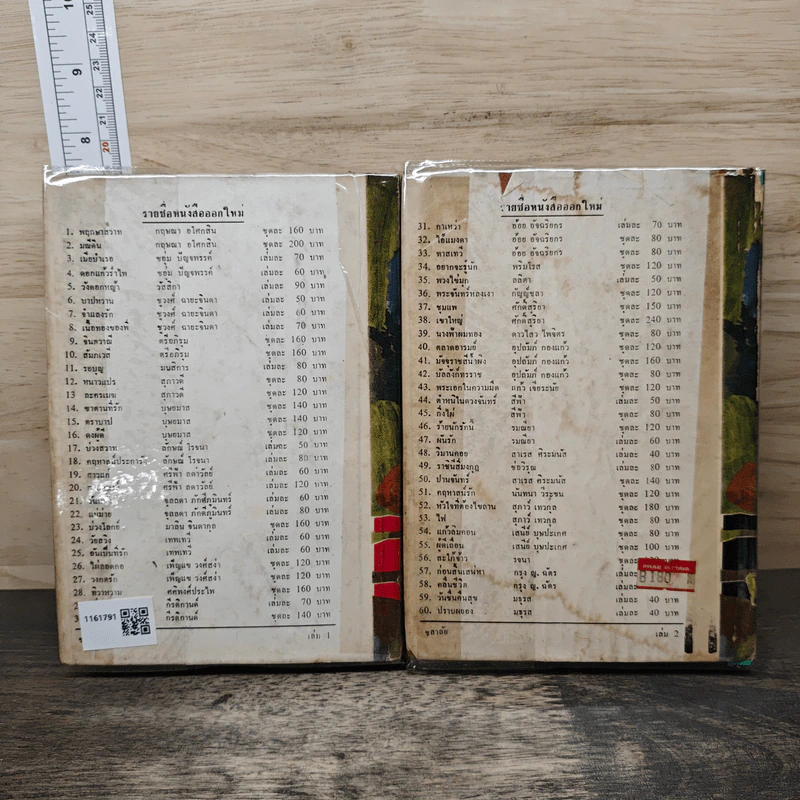 ชลาลัย 2 เล่มจบ - ศรีฟ้า ลดาวัลย์ รูปที่ 2