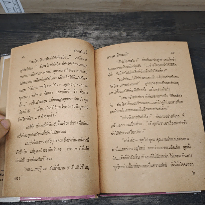 ปานจันทร์ 2 เล่มจบ รูปที่ 7