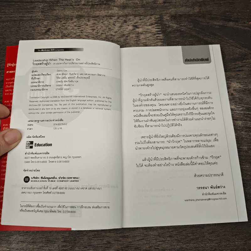 วิกฤตสร้างผู้นำ - Danny Cox รูปที่ 7