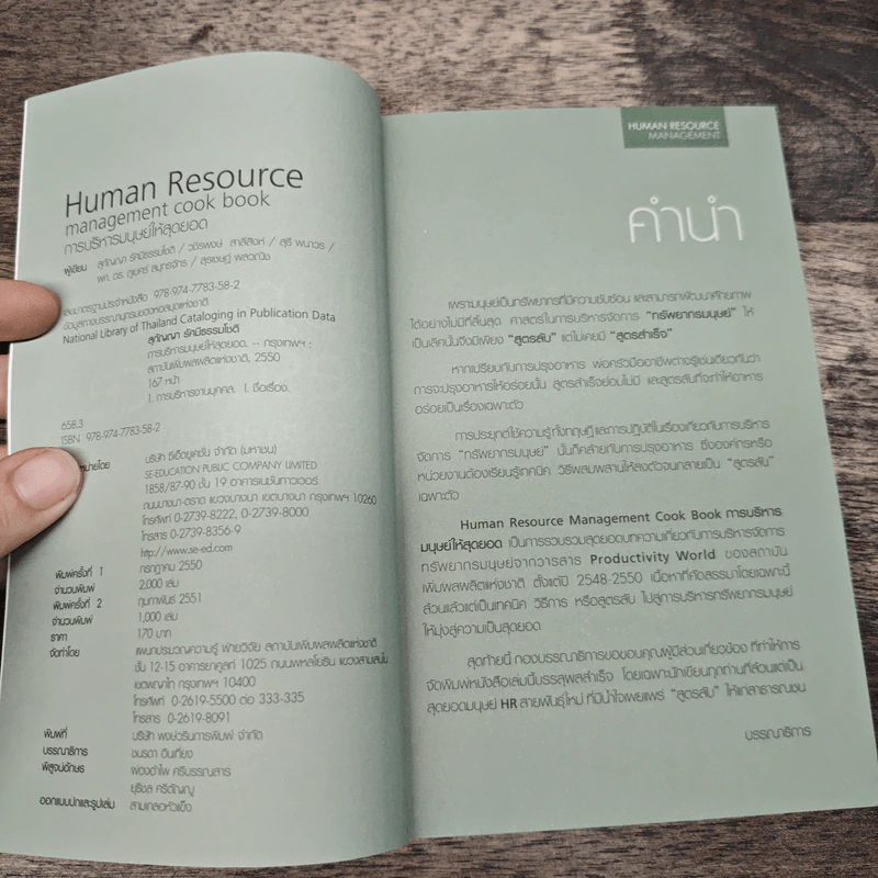 Human Resource การบริหารมนุษย์ให้สุดยอด รูปที่ 6