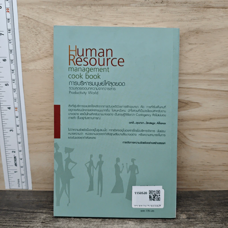 Human Resource การบริหารมนุษย์ให้สุดยอด รูปที่ 5