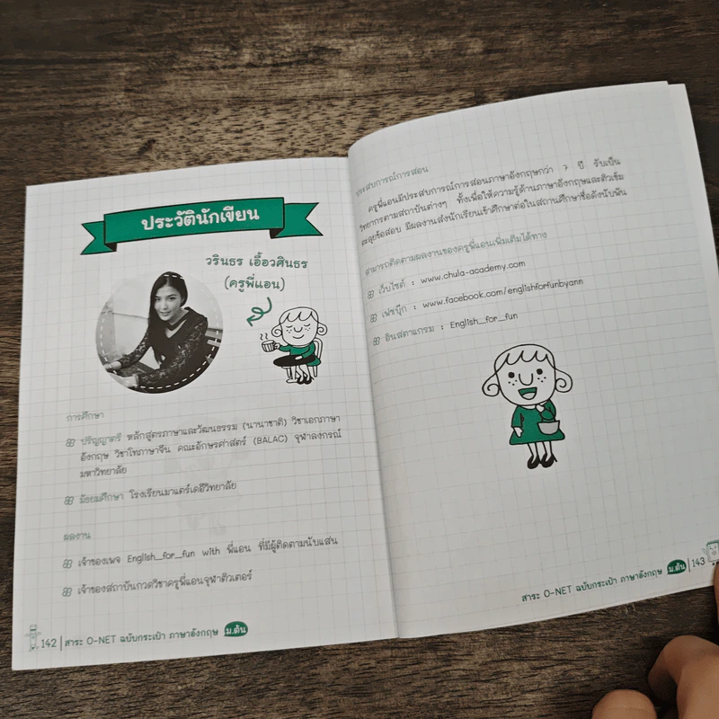 สาระ O-NET ฉบับกระเป๋า ภาษาอังกฤษ ม.ต้น - วรินธร เอื้อวศินธร ครูพี่แอน รูปที่ 9