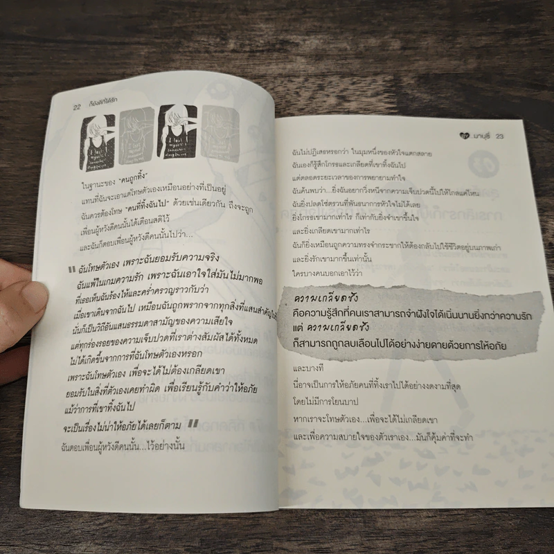 ก็ยังดีที่ได้รัก - มาบุชี่ รูปที่ 8