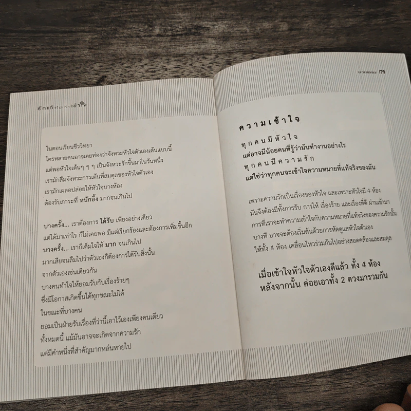 รักแท้ไม่เท่าเข้าใจ - นายแทน รูปที่ 8