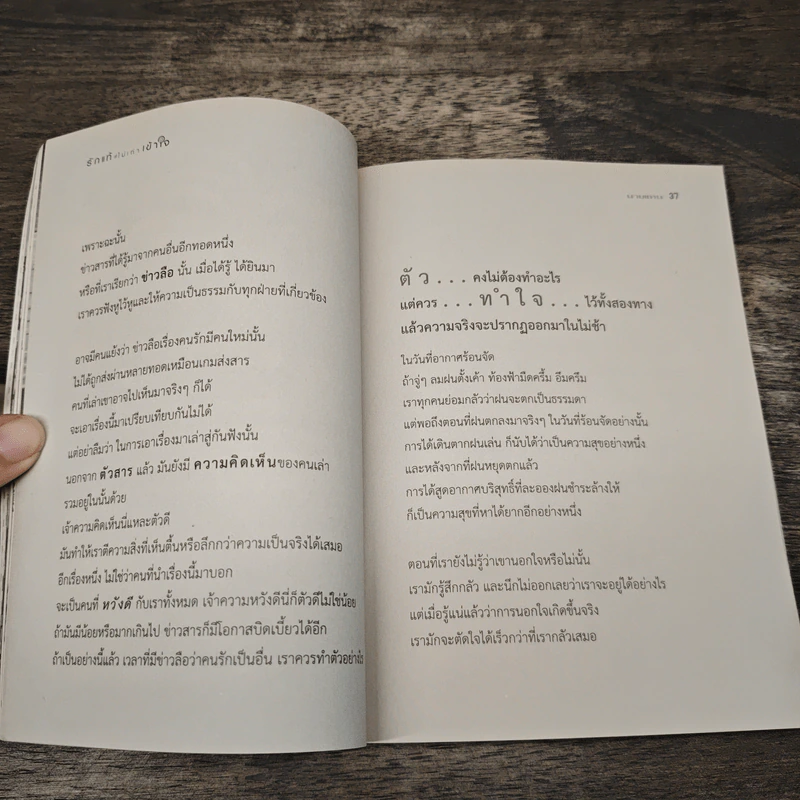 รักแท้ไม่เท่าเข้าใจ - นายแทน รูปที่ 7