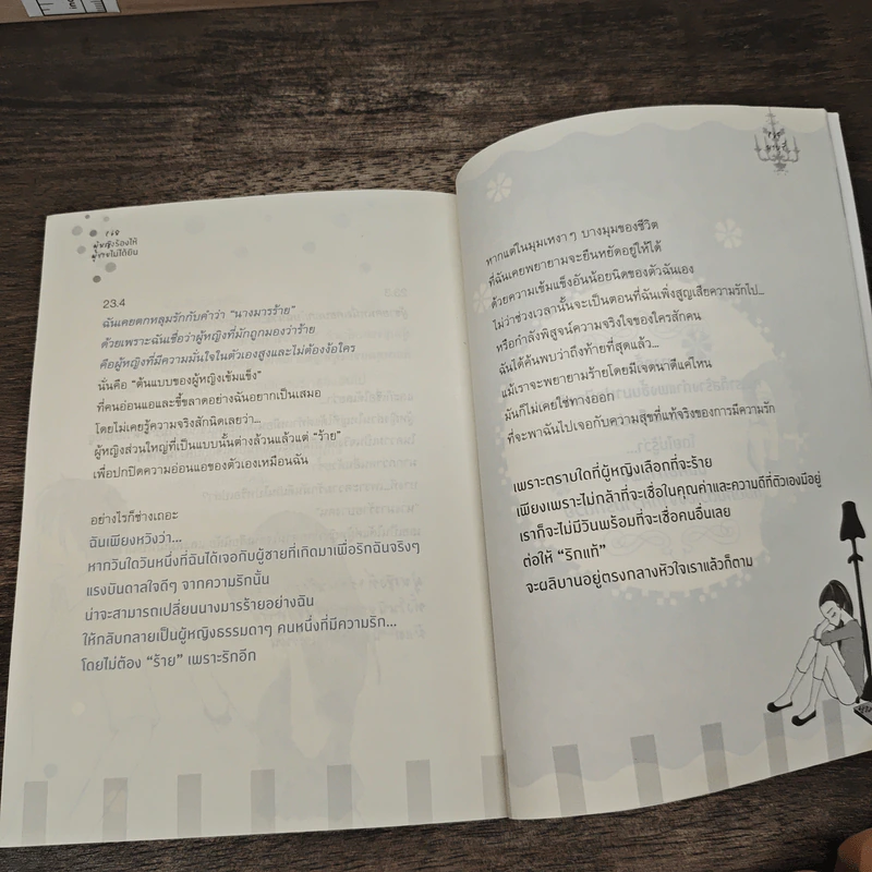 ผู้หญิงร้องไห้ ผู้ชายไม่ได้ยิน - มาบุชี่ รูปที่ 8