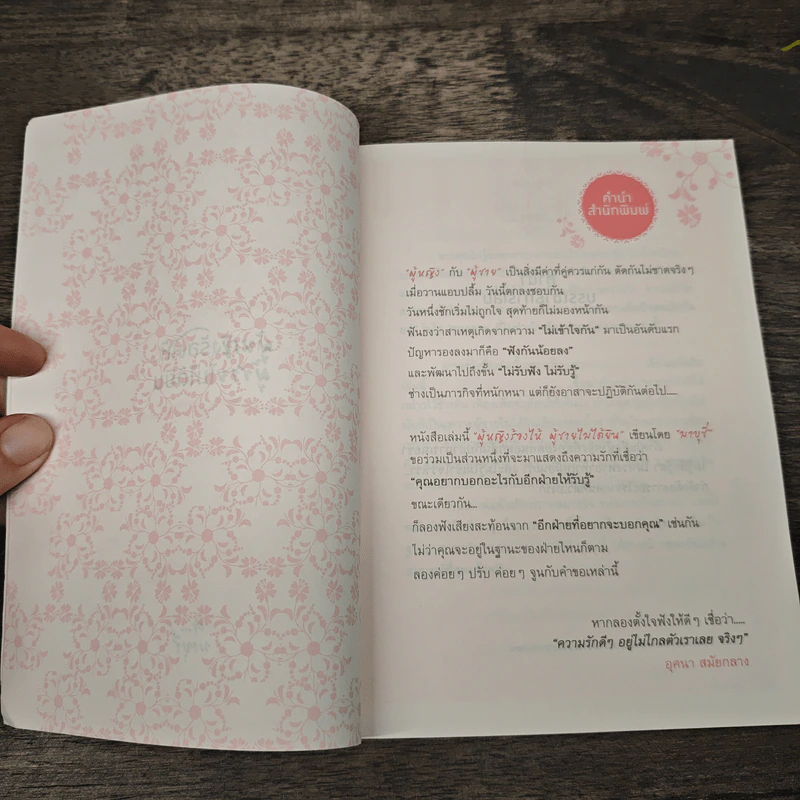 ผู้หญิงร้องไห้ ผู้ชายไม่ได้ยิน - มาบุชี่ รูปที่ 6