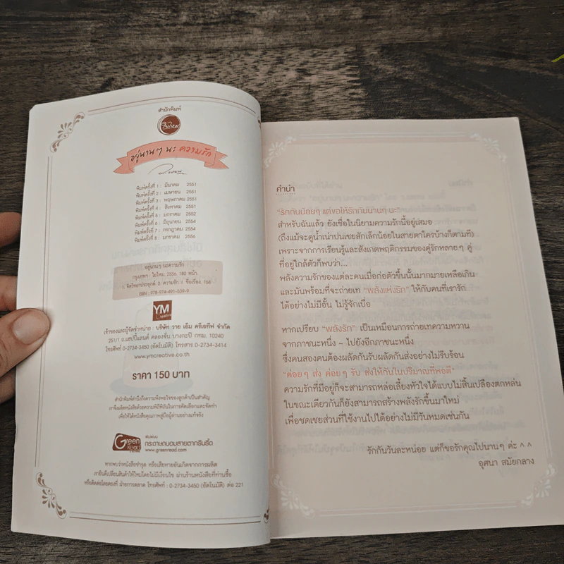 อยู่นานๆนะความรัก - ว.แหวน รูปที่ 6