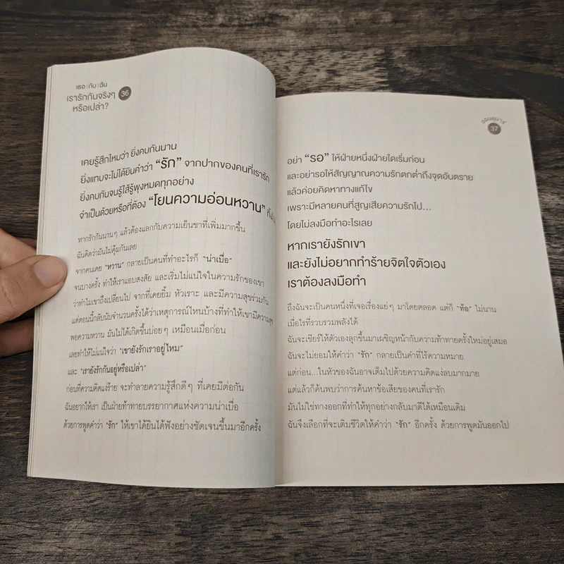 เธอกับฉัน เรารักกันจริงๆหรือเปล่า? - ออมอุมาร์ รูปที่ 7