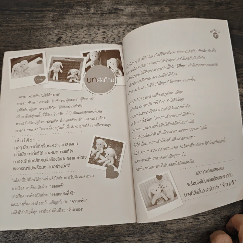 เธอกับฉัน เรารักกันจริงๆหรือเปล่า? - ออมอุมาร์ รูปที่ 8