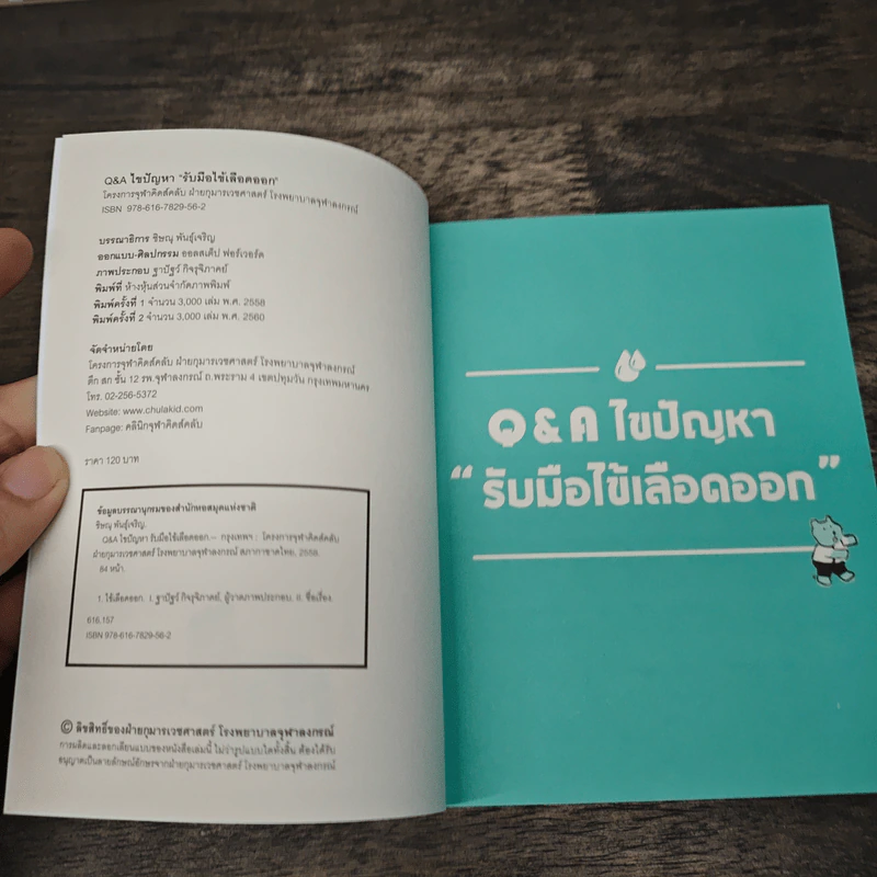 Q&Aไขปัญหา รับมือไข้เลือดออก รูปที่ 6
