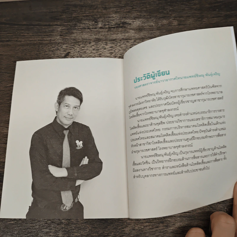 Q&Aไขปัญหา รับมือไข้เลือดออก รูปที่ 9