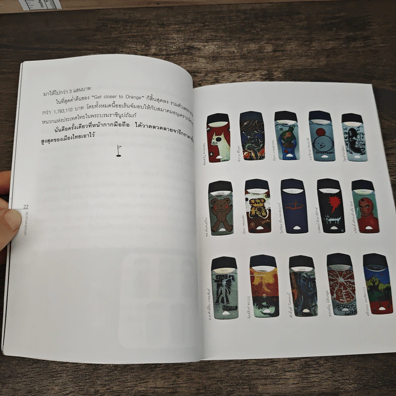 หนังสือ ของเล่นคนรวย - เพชรณี ปิ่นแก้ว รูปที่ 8