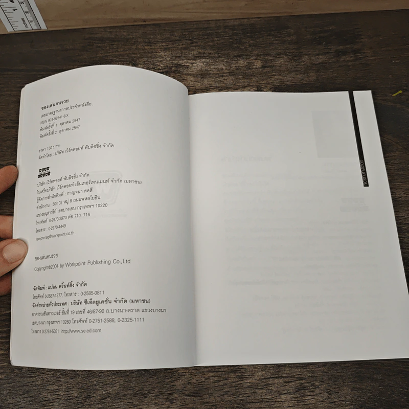 หนังสือ ของเล่นคนรวย - เพชรณี ปิ่นแก้ว รูปที่ 6