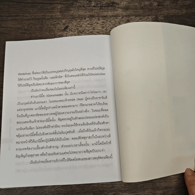 เปิดกรุตำนานกรีก-โรมัน รูปที่ 8